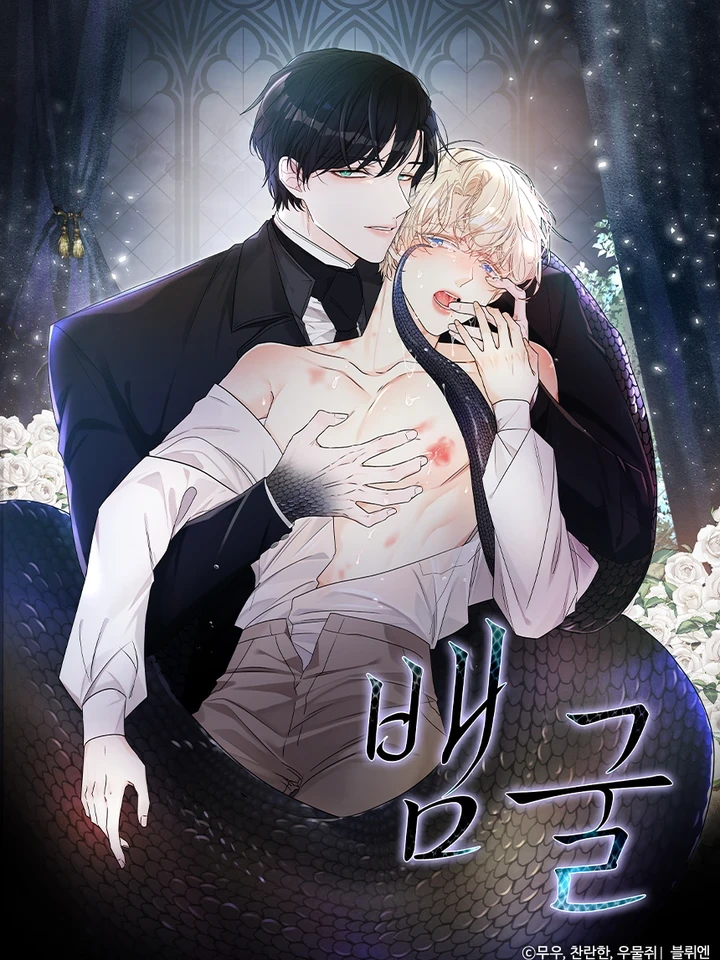 หลุมงู