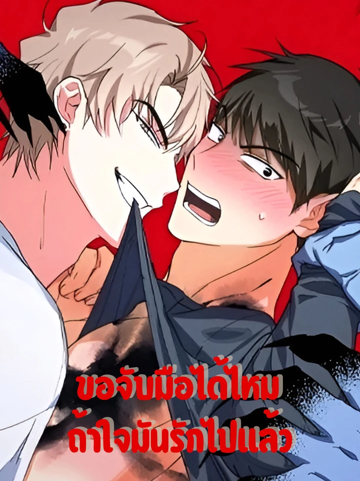 พันธมิตรที่น่าอึดอัด