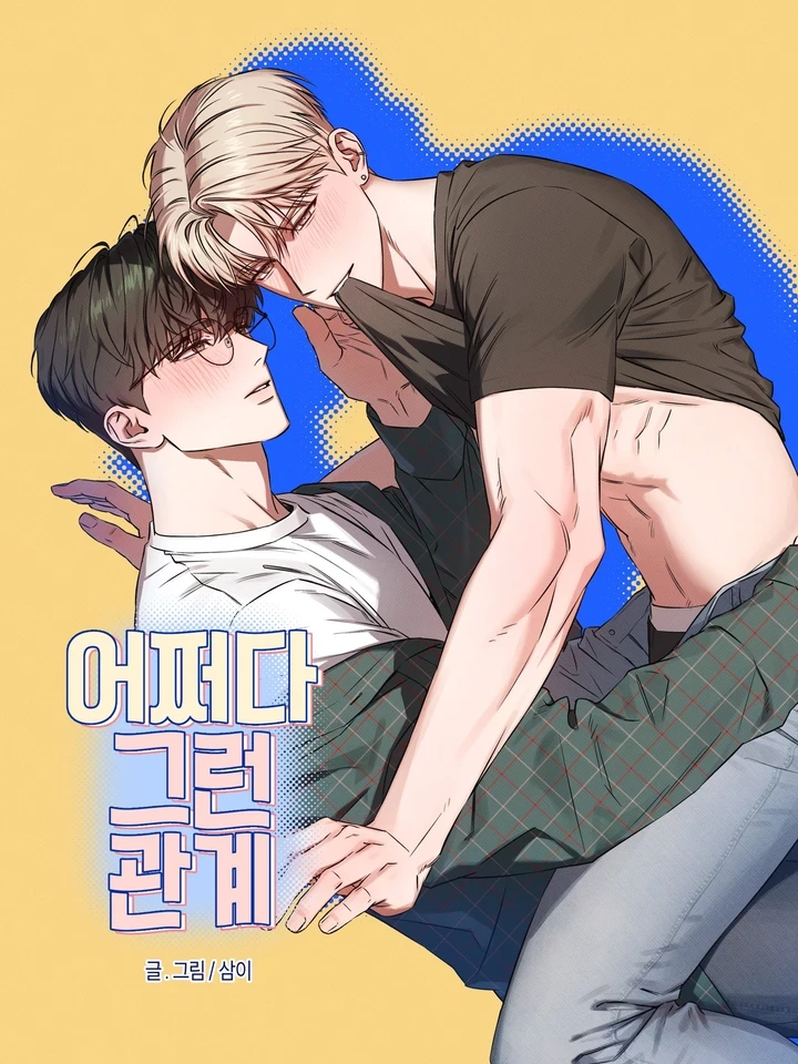 ความสัมพันธ์โดยบังเอิญ