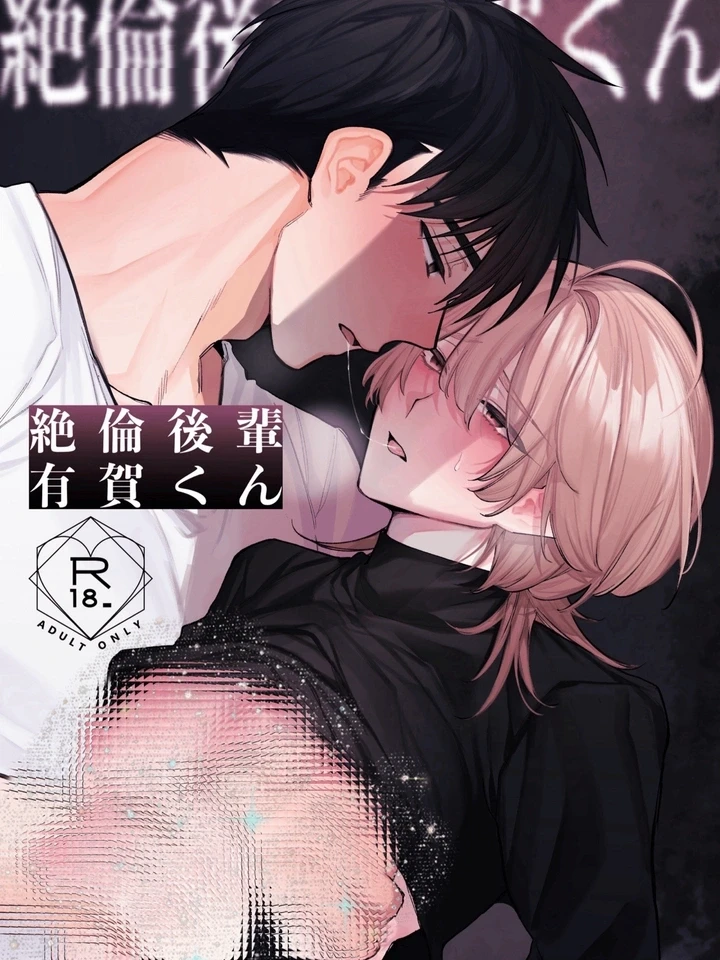 อารุกะคุงอึดเกินไปแล้วครับ!!