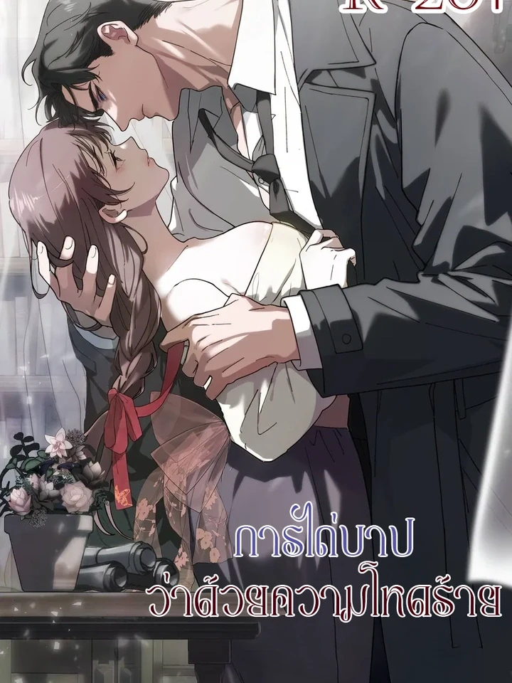 การไถ่บาป ว่าด้วยความโหดร้าย