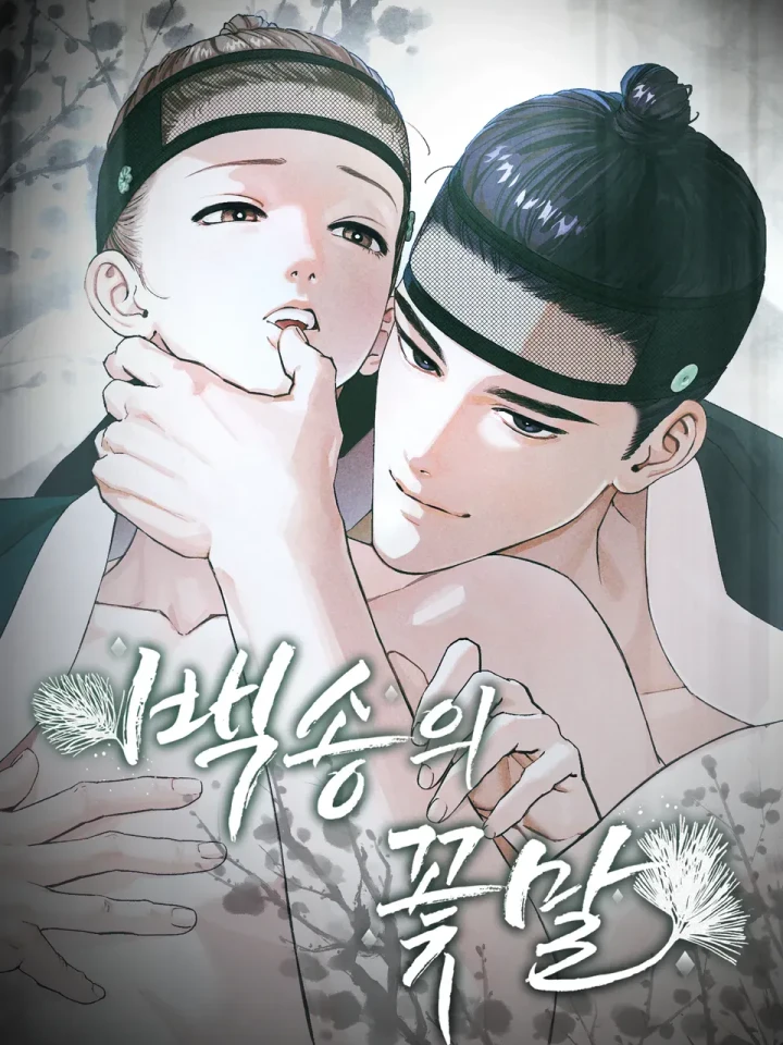 เล่ห์ลวงบ่วงสนขาว