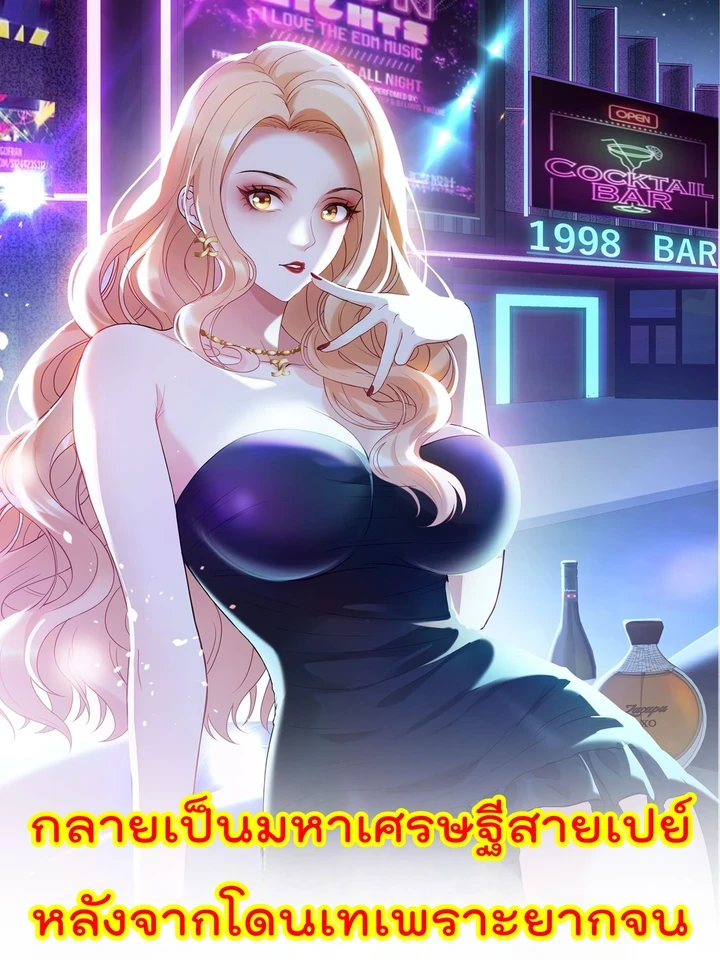 กลายเป็นมหาเศรษฐีสายเปย์ หลังจากโดนเทเพราะยากจน