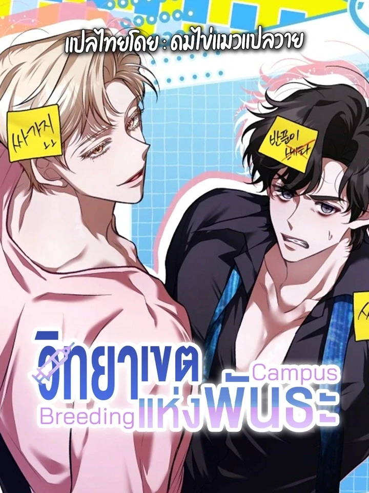 วิทยาเขตแห่งพันธะ