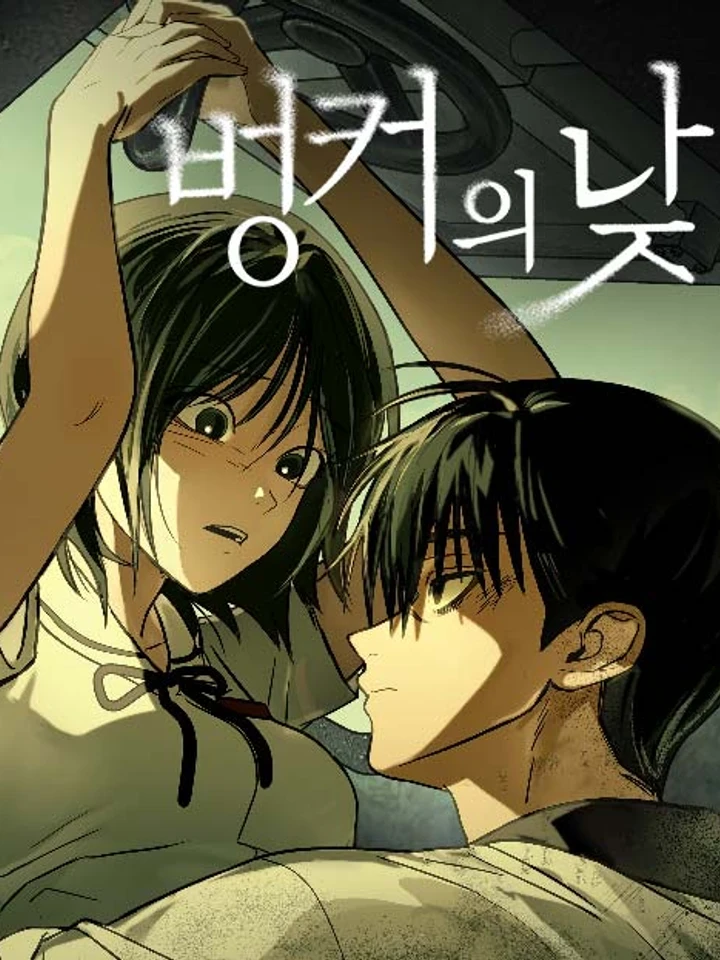 วันบังเกอร์