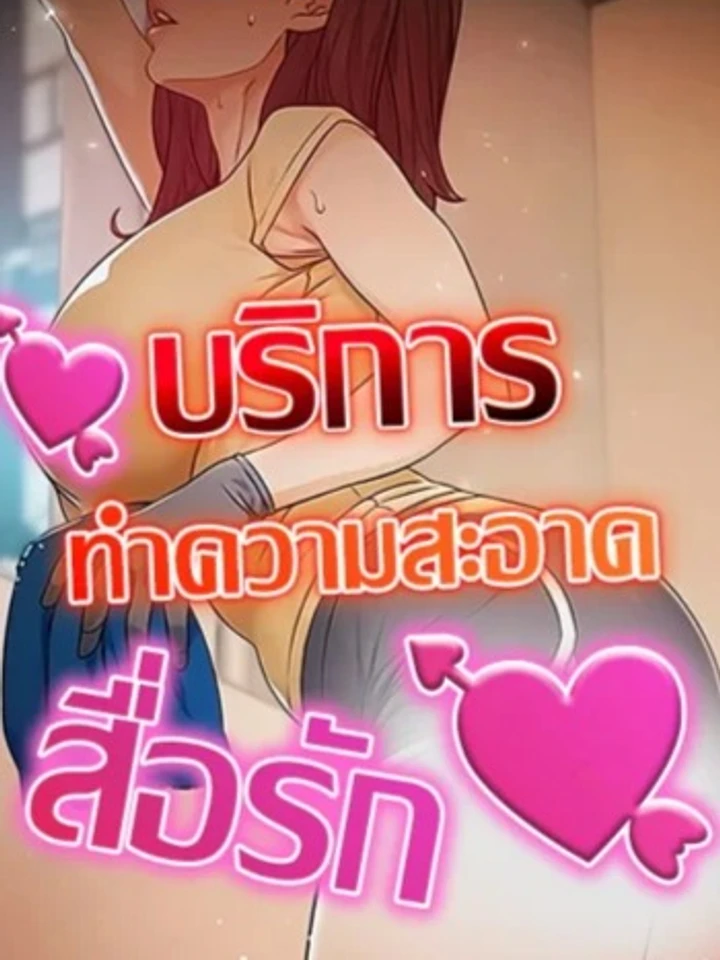บริการทำความสะอาด