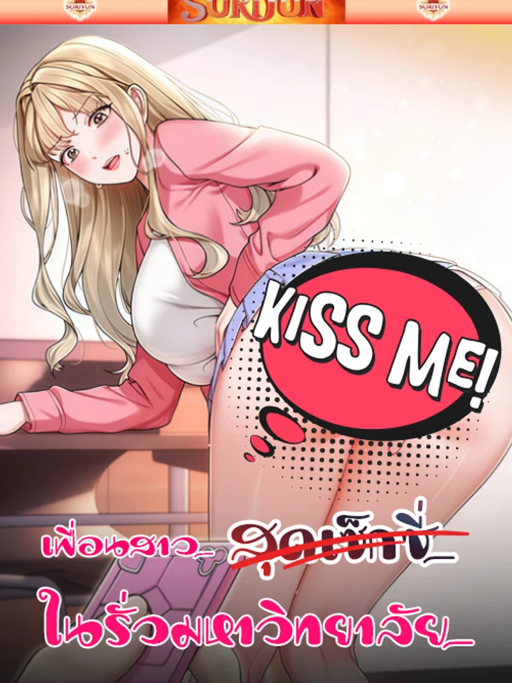 เพื่อนสาวสุดเซ็กซี่ในรั้วมหาวิทยาลัย