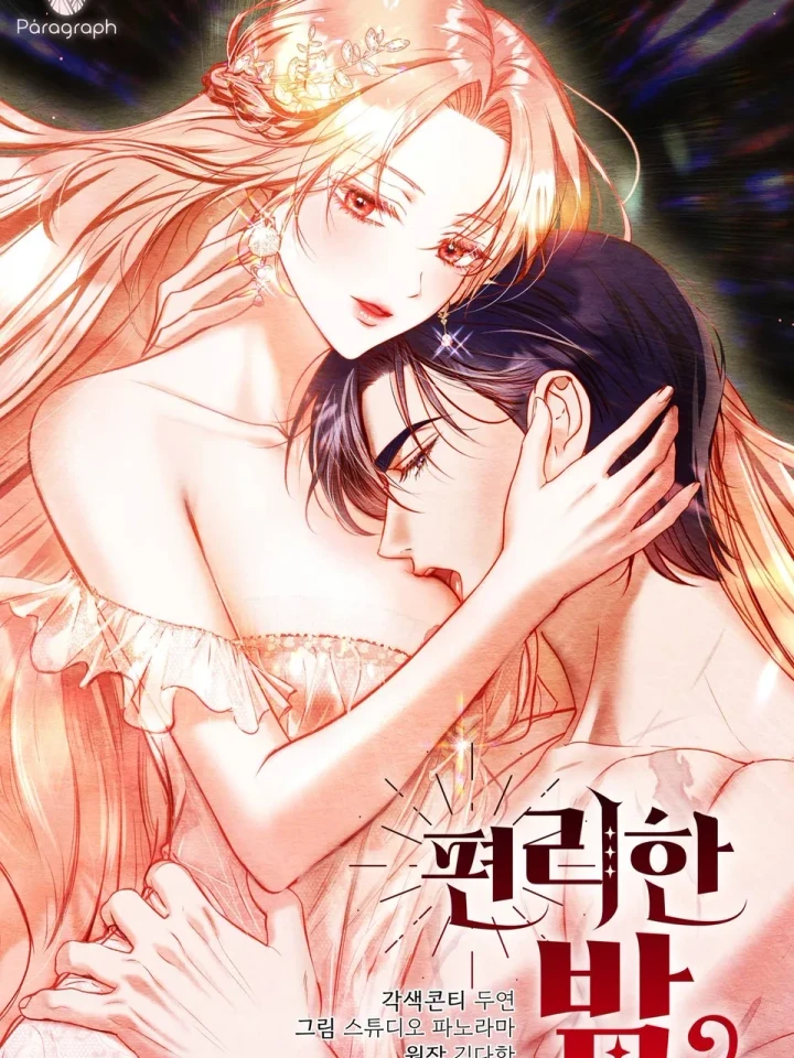 ราตรีร้อน