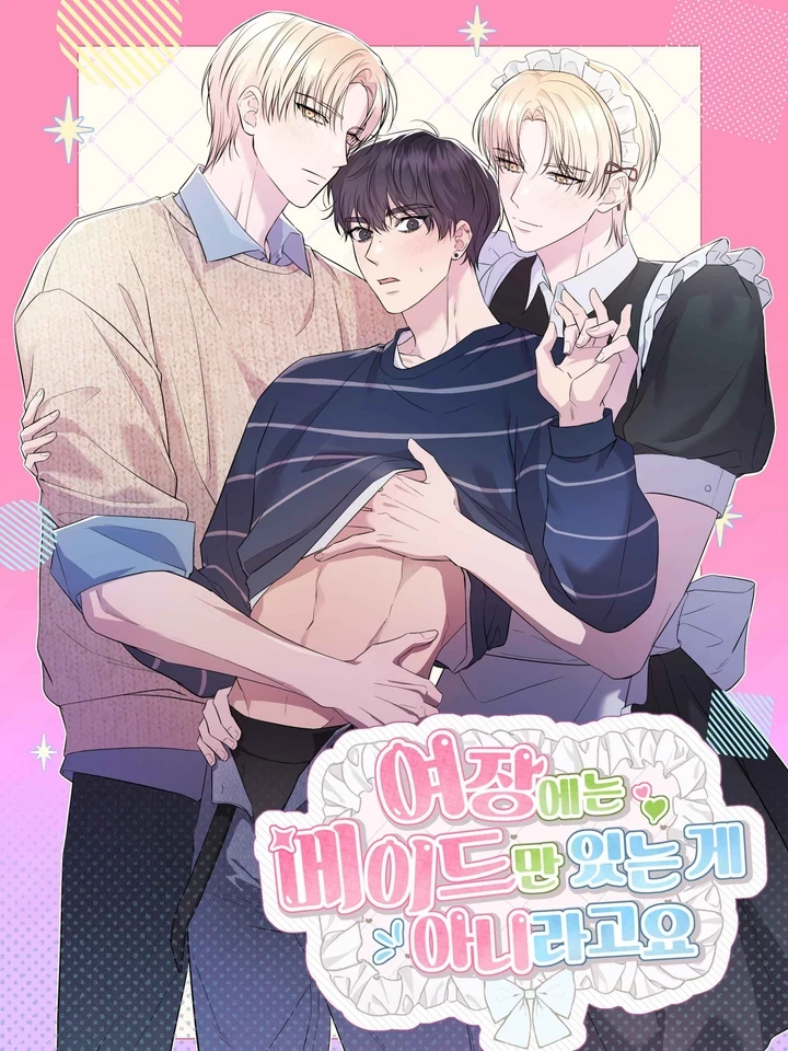 ไม่ใช่ว่าคาเฟ่คอสเมดต้องมีแต่เมดผู้หญิงอย่างเดียวหรอกนะ