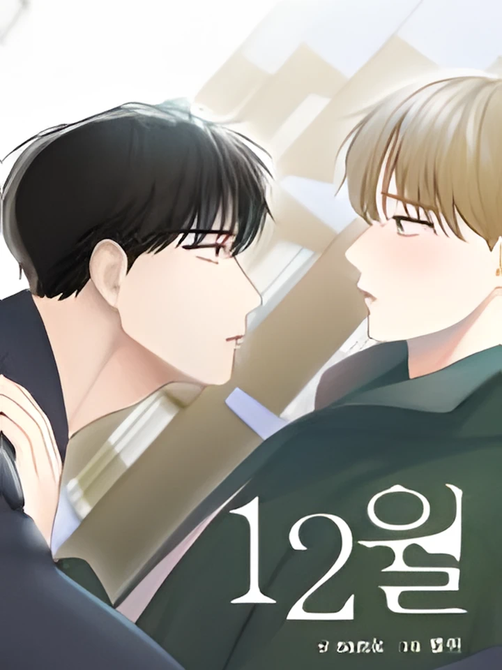 12 ธันวาคม
