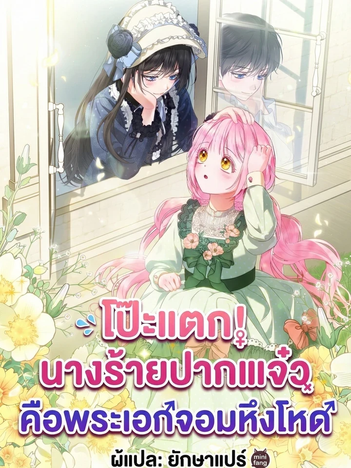คือพระเอกจอมหึงโหดในวันนี้