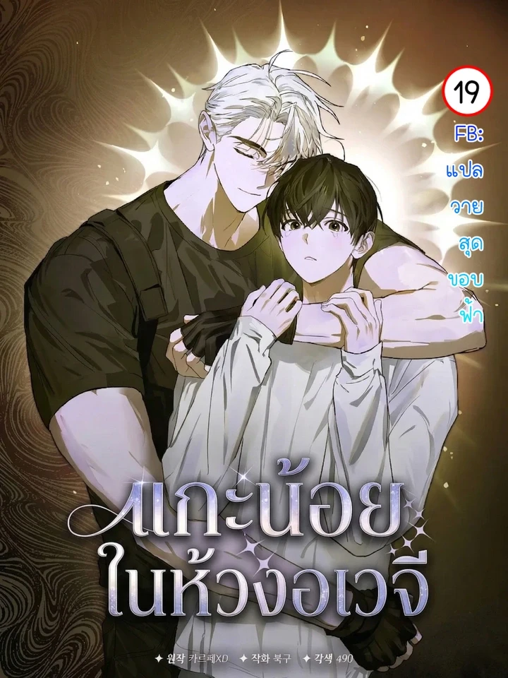 แกะน้อยในห้วงอเวจี