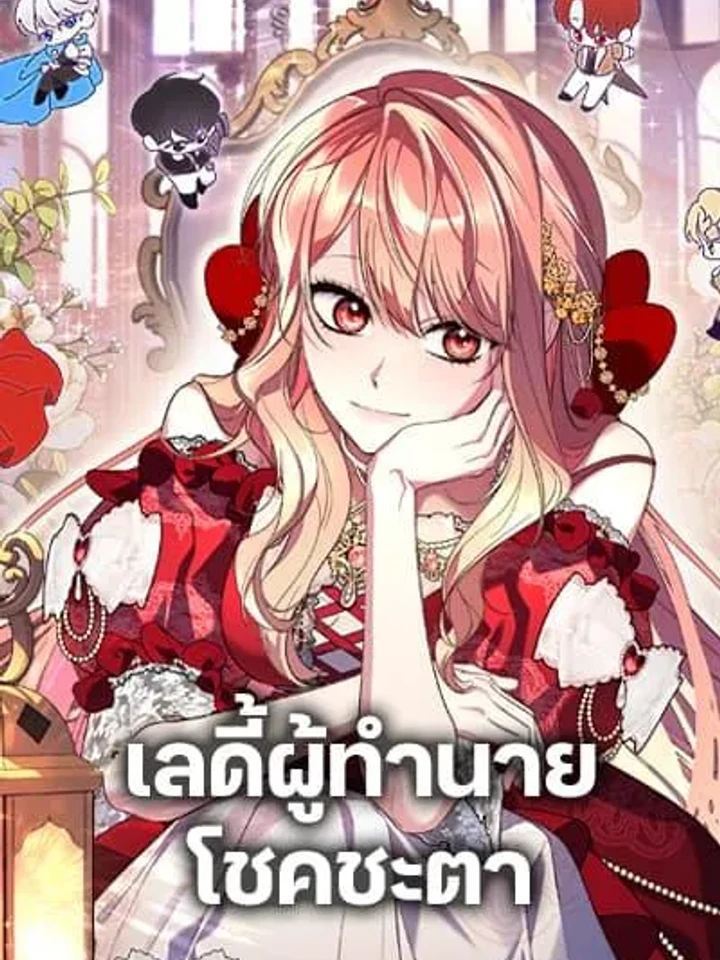 เลดี้ผู้ทำนายโชคชะตา