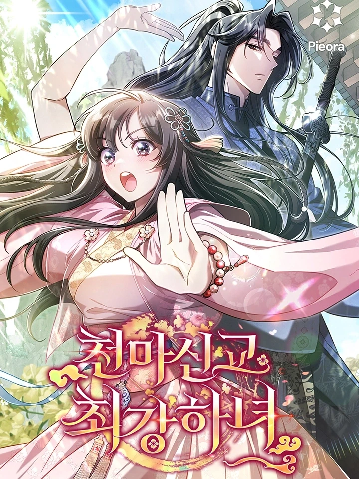 สุดยอดสาวใช้แห่งพรรคมาร