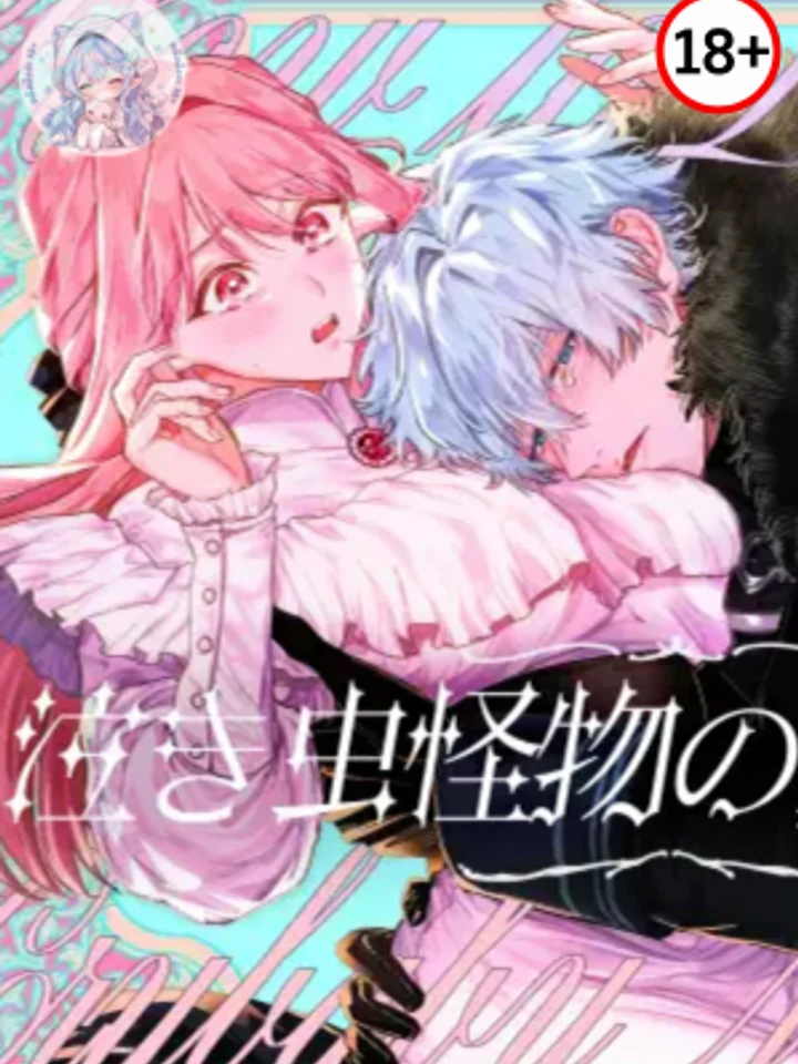 (18+)คู่มือรักปีศาจน้อยขี้แย