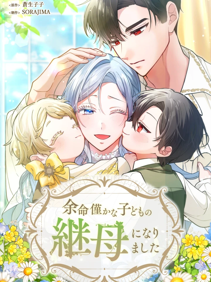 ฉันเป็นแม่เลี้ยงผู้ช่วยชีวิตของเด็กน้อยใกล้ตาย