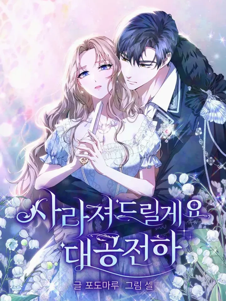 ภรรยาไร้ค่าในสายตาแกรนด์ดยุก