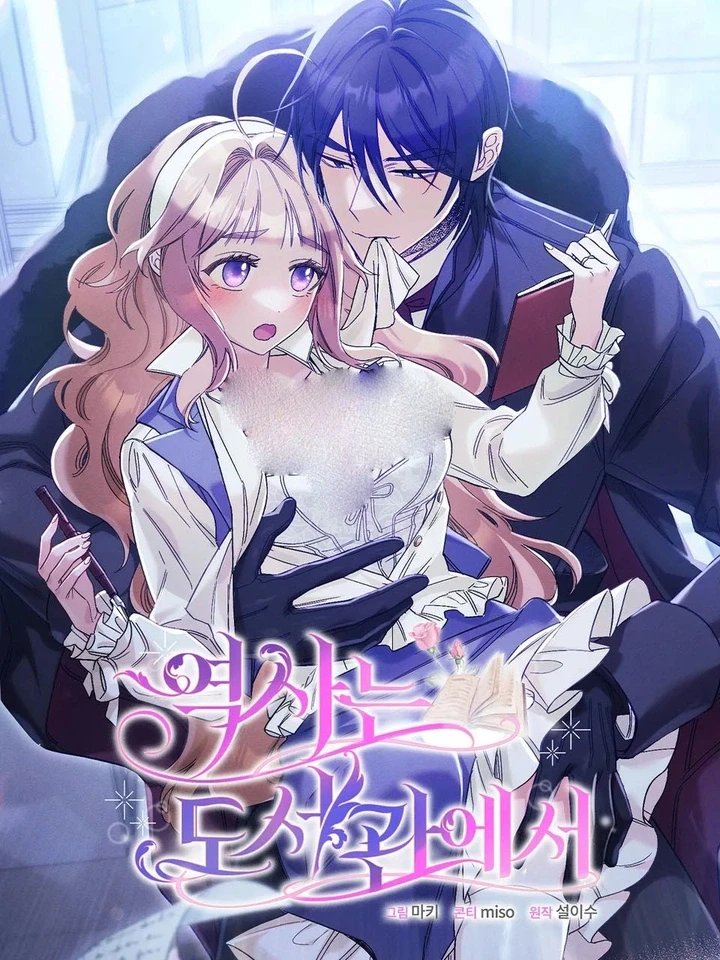 บันทึกลับสุดเสียวในห้องสมุด