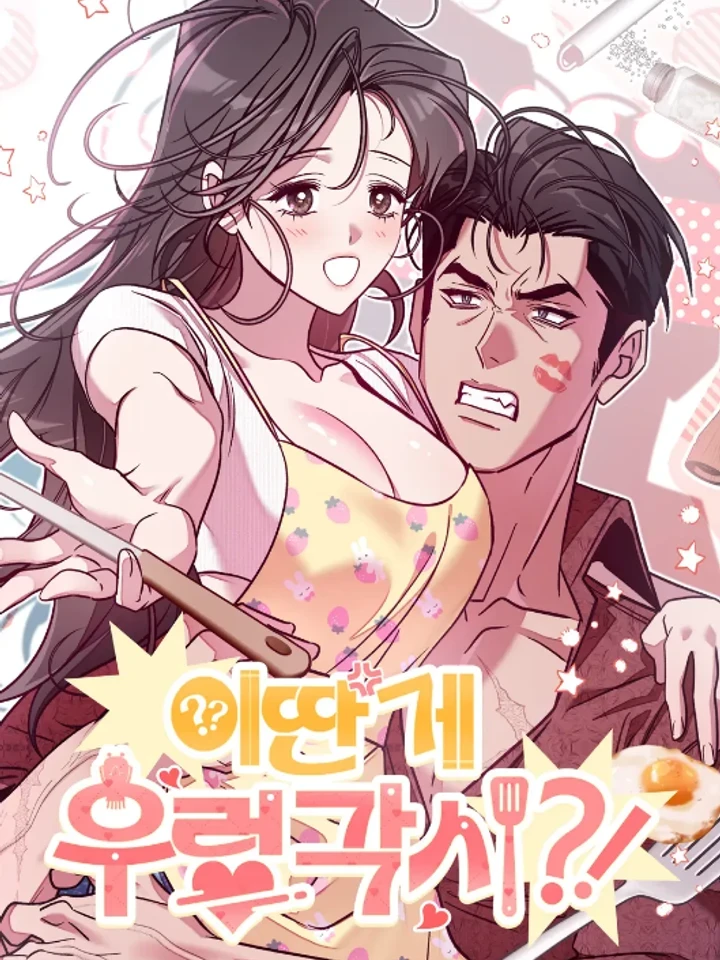 นี่น่ะหรอเจ้าสาวหอยทากของฉัน?