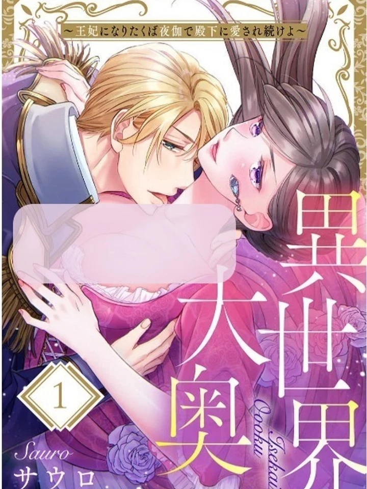 เกิดใหม่ในฮาเร็มของเจ้าชาย