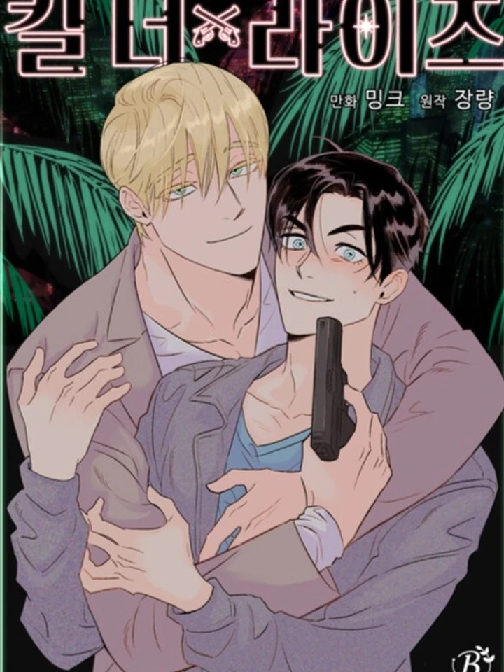 คิล เดอะ ไลท์ส