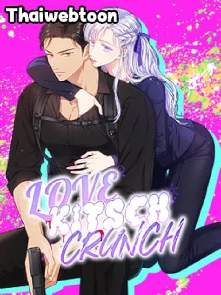 เลิฟ คิทช์ ครันช์
