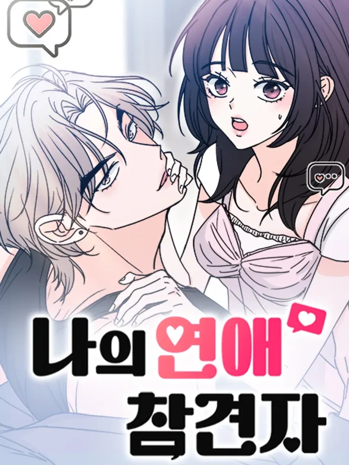 ระบบแทรกแซงรัก