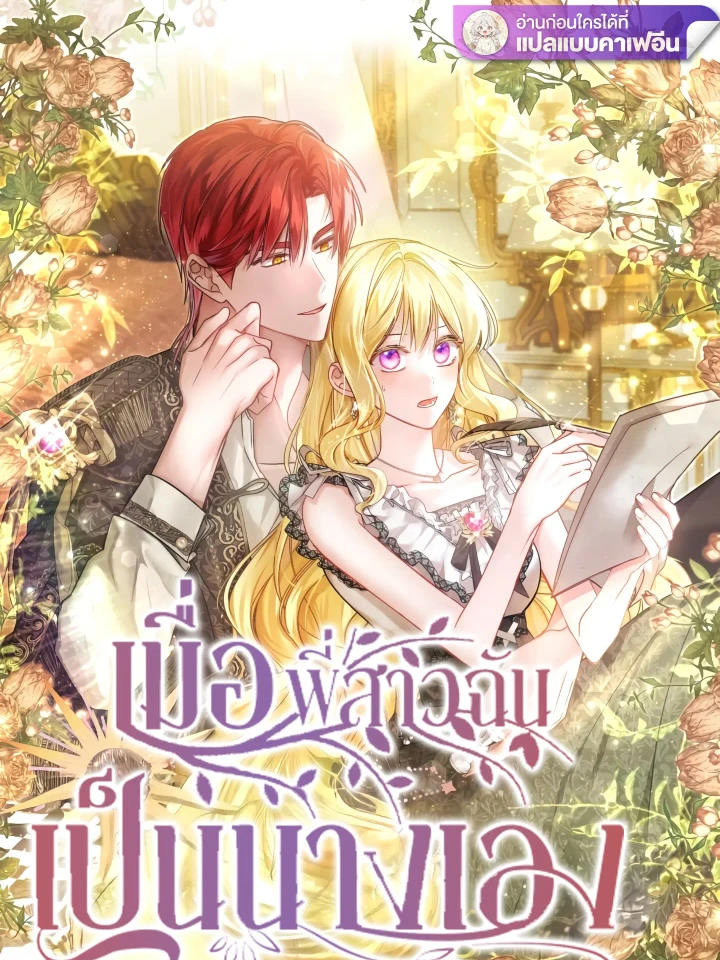 เมื่อพี่สาวฉันเป็นนางเอก
