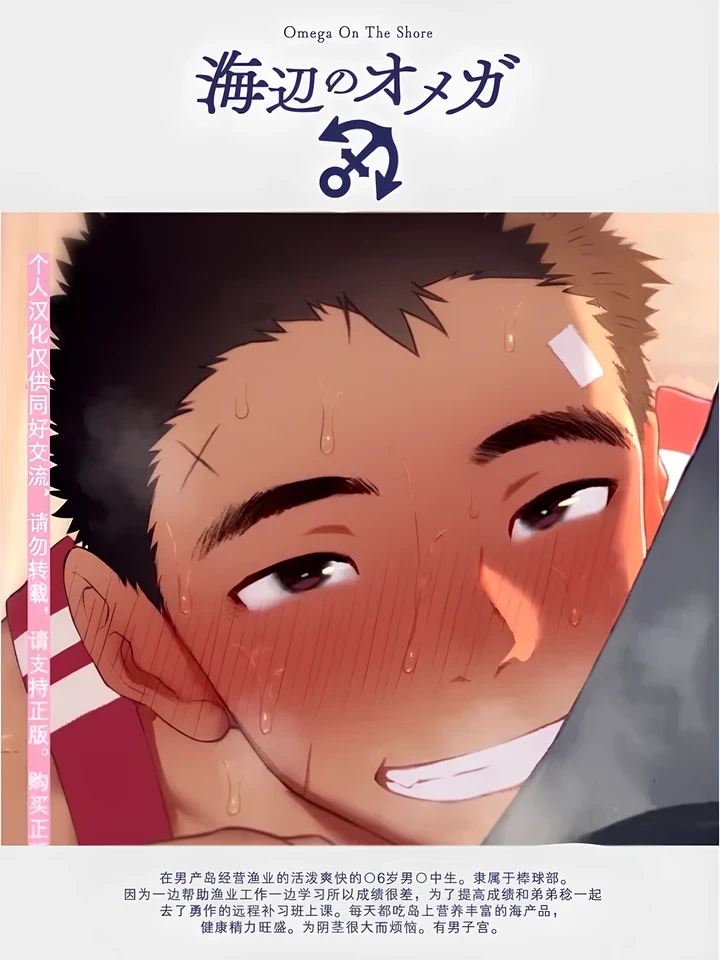 โอเมก้าแห่งท้องทะเล