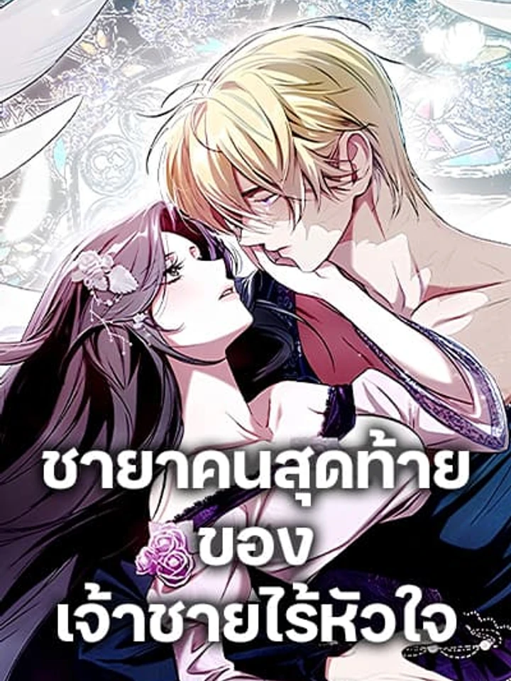 วันหนึ่งน้องสาวฉันตาย
