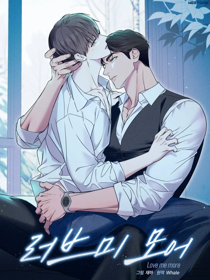 รักฉันให้มากกว่านี้