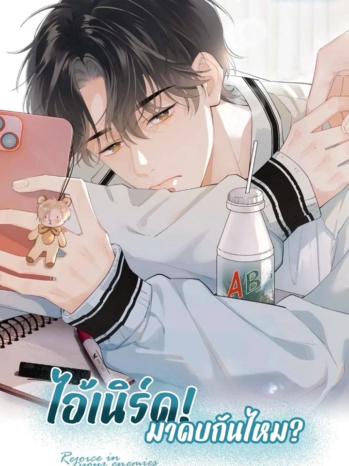 ไอ้เนิร์ด มาคบกันไหม