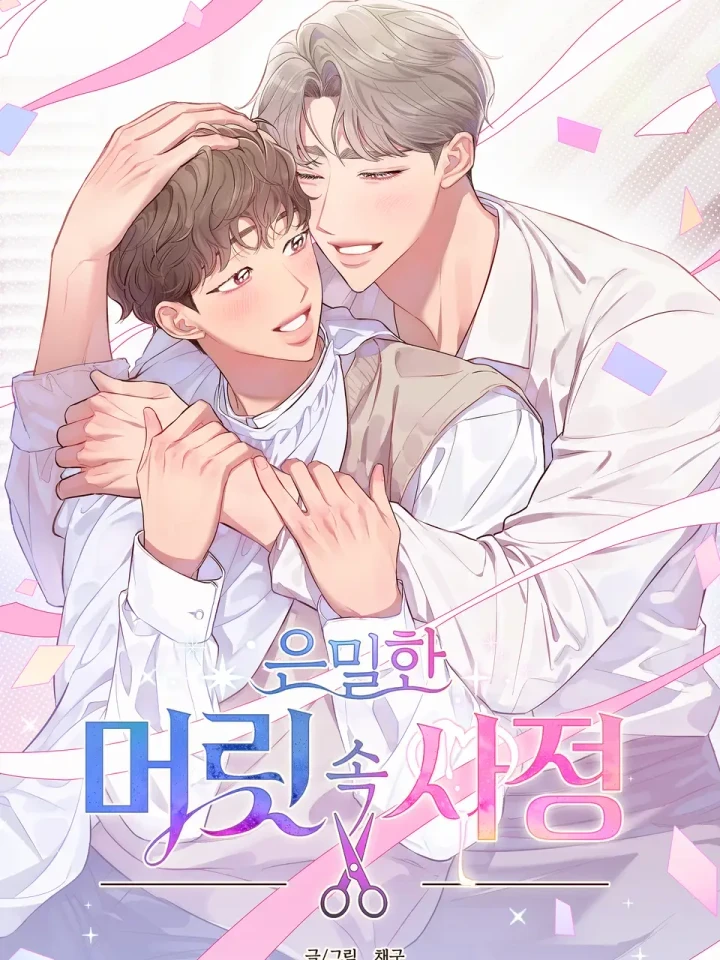 เรื่องลับในใจของฉัน