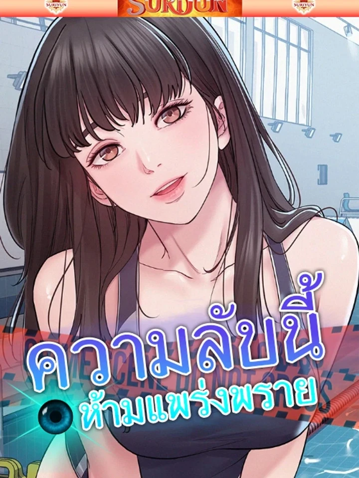 ความลับนี้ห้ามแพร่งพราย