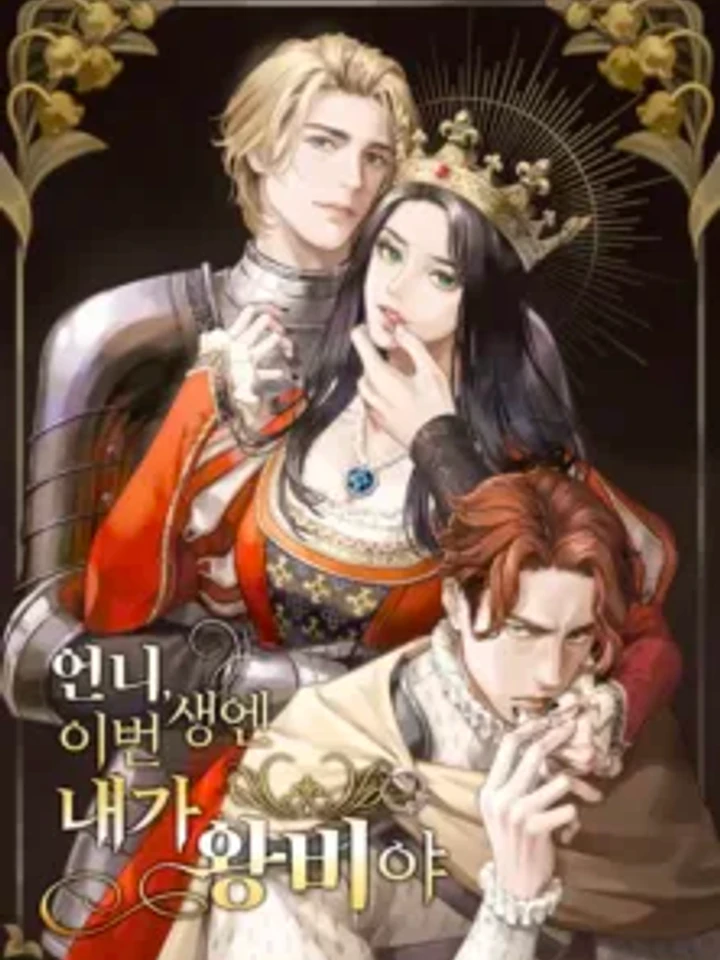 ชาตินี้น้องขอเป็นราชินี