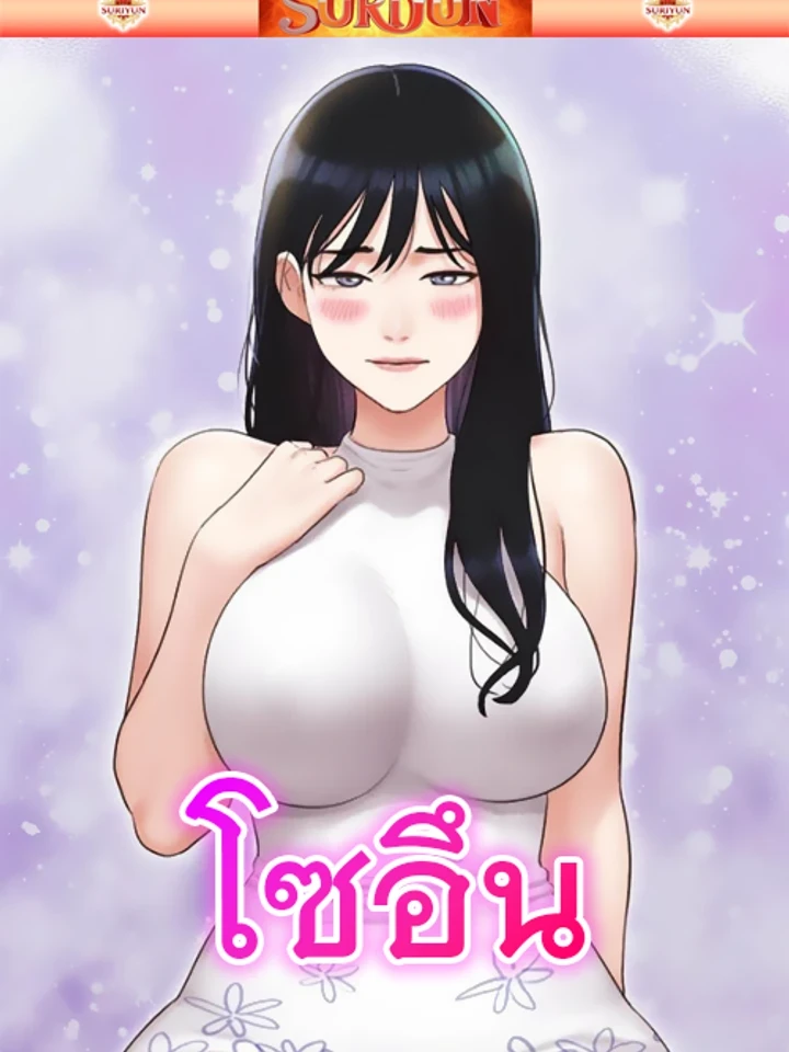 โซอึน