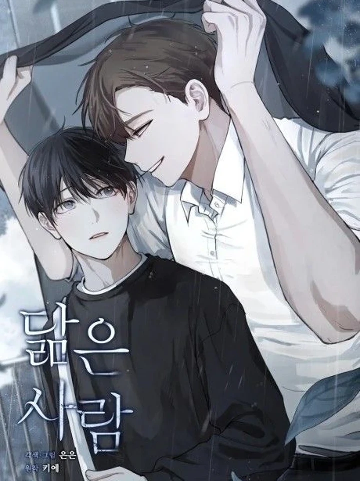 คนที่เหมือนกับเธอ