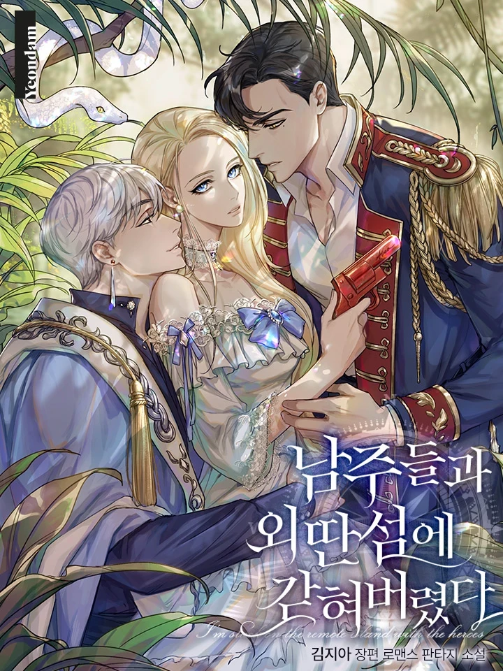 ติดเกาะกับแก๊งพระเอกคลั่งรัก