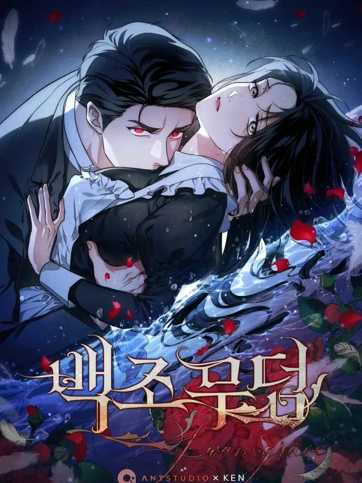 เงาหงส์แห่งรัตติกาล