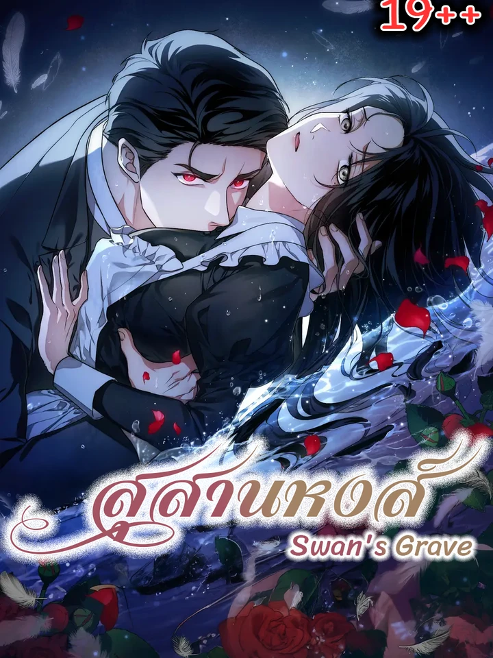 สุสานหงส์