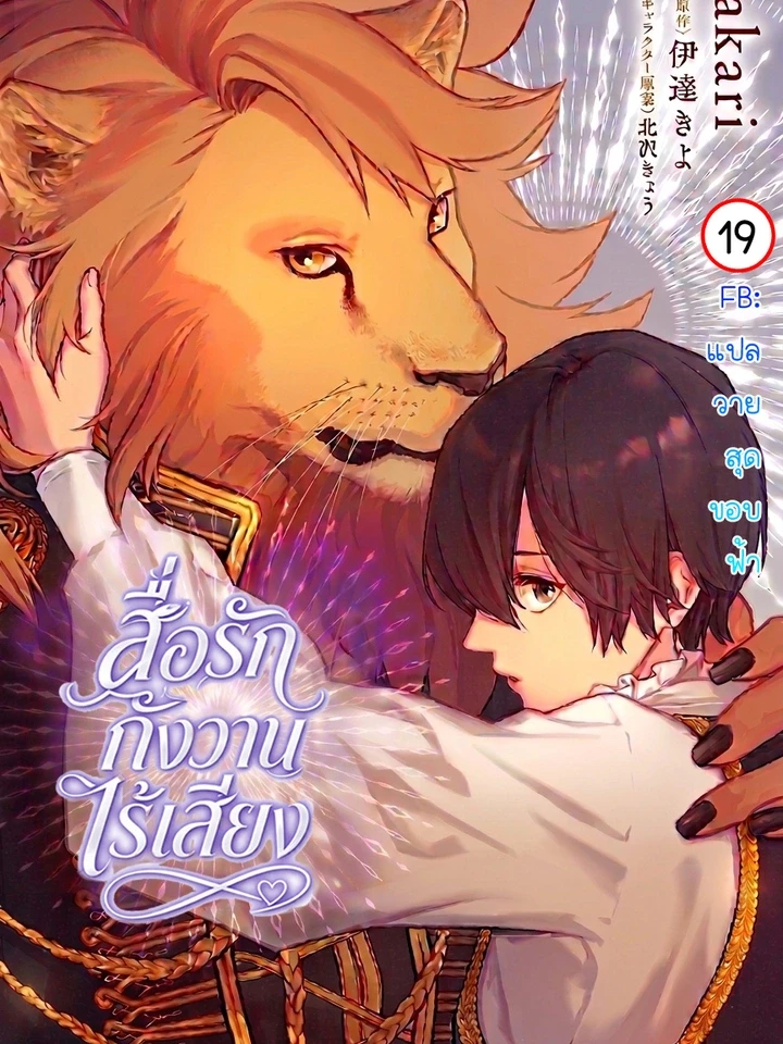 สื่อรักกังวานไร้เสียง