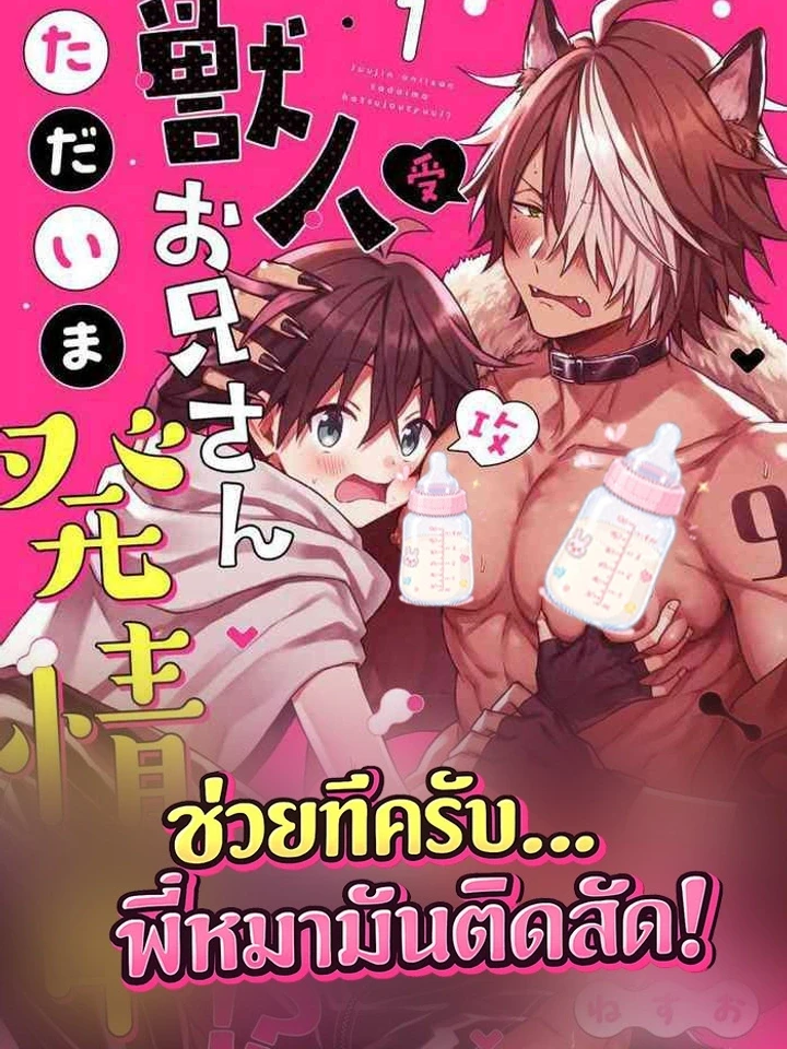 ช่วยทีครับ พี่หมามันติดสัด