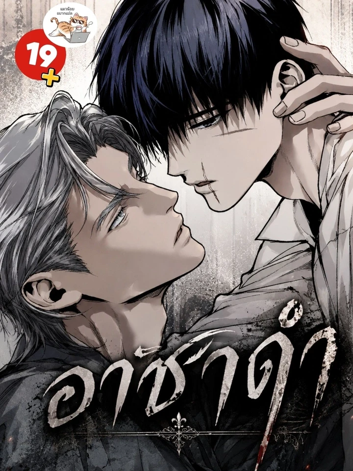 อาชาดำ