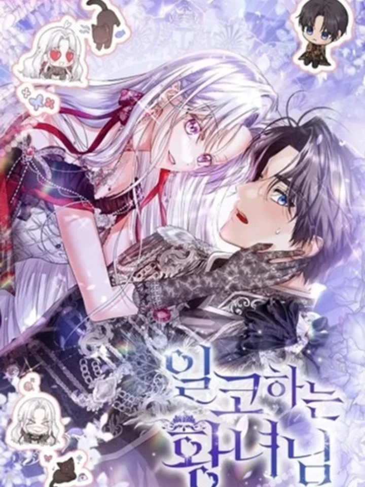 ชีวิตติ่งลับๆ ฉบับองค์หญิง