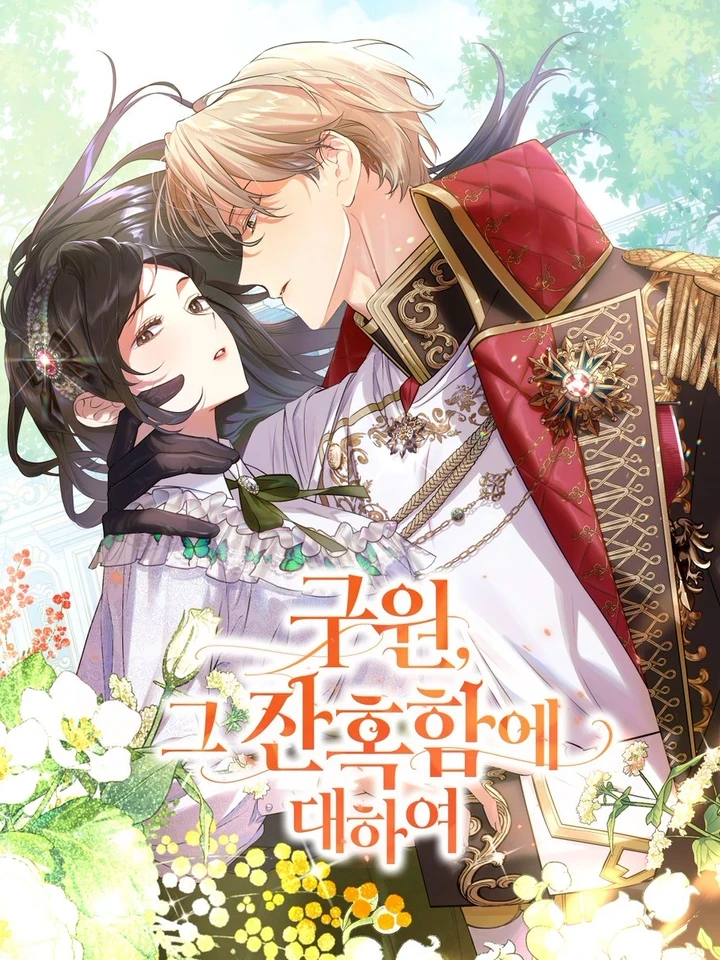 ความโหดร้ายของการไถ่บาป