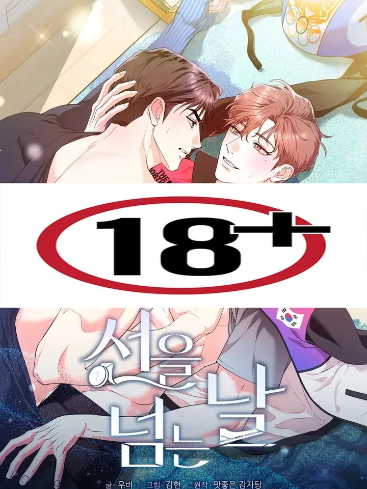 วันที่เราล้ำเส้น