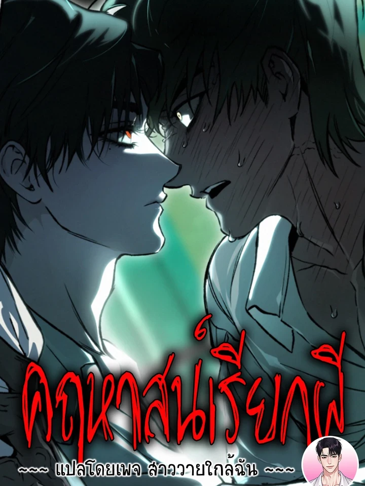 คฤหาสน์เรียกผี