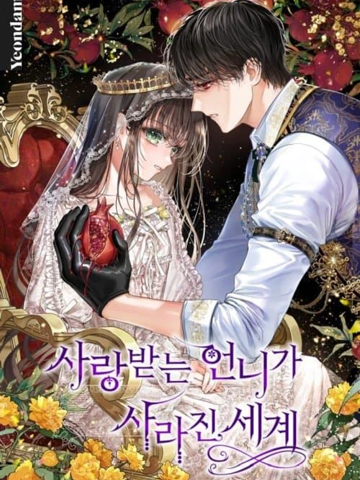โลกที่ไม่มีน้องสาวที่ทุกคนรัก