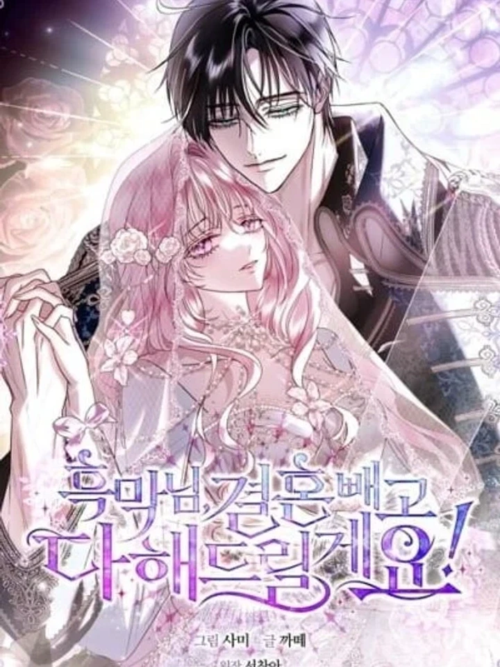 ฉันยอมทำทุกอย่างยกเว้นแต่งงานกับอาร์ชดยุกตัวร้าย!